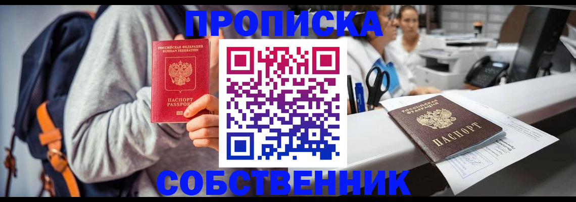 прописка законно в Ртищево