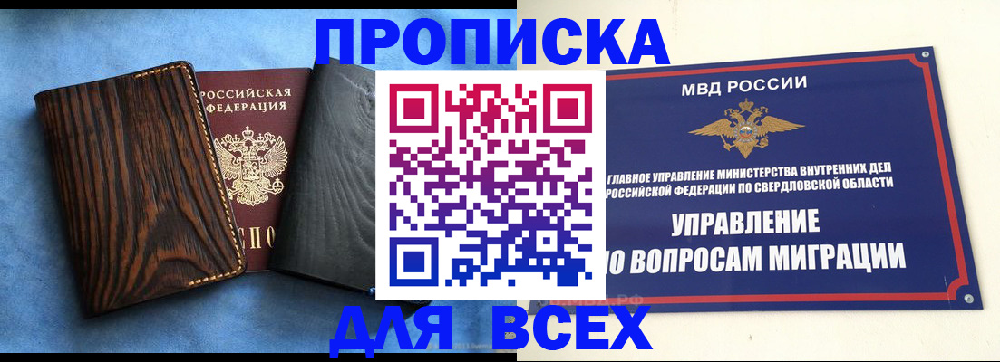 прописка в Ртищево